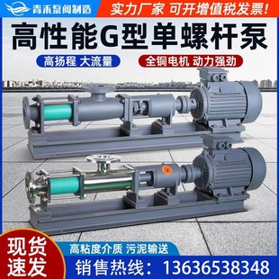g型不锈钢单螺杆泵耐腐蚀自吸高扬程浓浆污水泵污泥泵抽粪泥浆泵