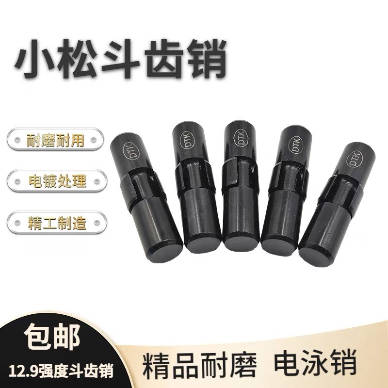 小松PC50/60/100/200/300/400/500 挖掘机牙王斗齿销子斗销