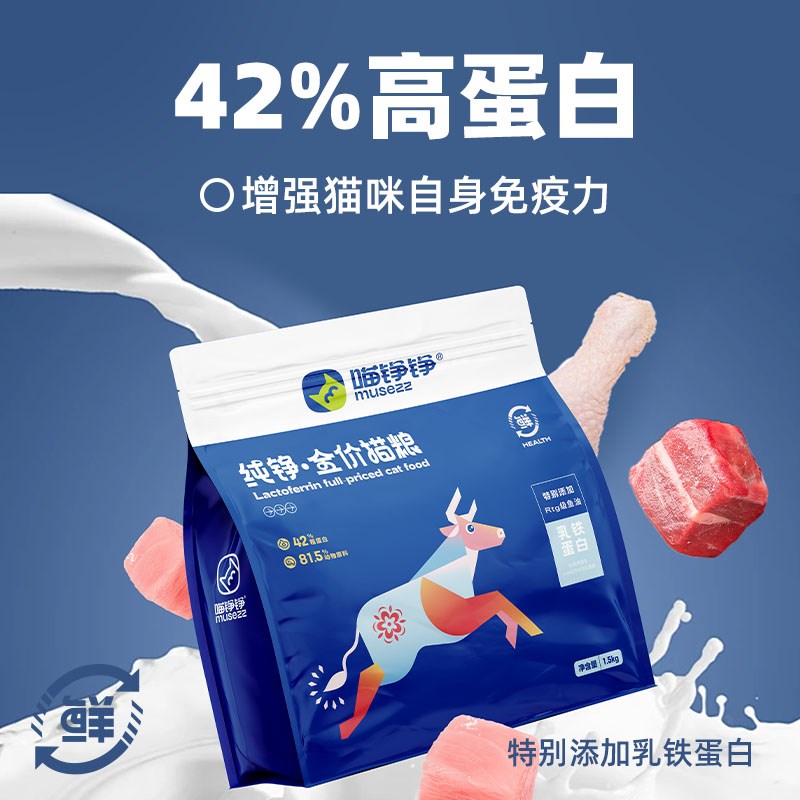 喵铮铮纯铮乳铁蛋白全价无谷猫粮冻干成猫幼猫粮增肥营养主食猫粮
