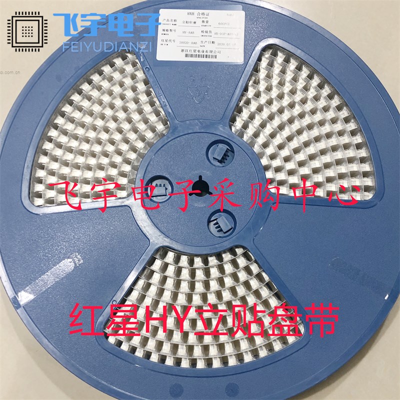 红星HY2.0立贴HX20020-2AB-3A-4A-5A-6A-7A-8立式贴片接插件一盘