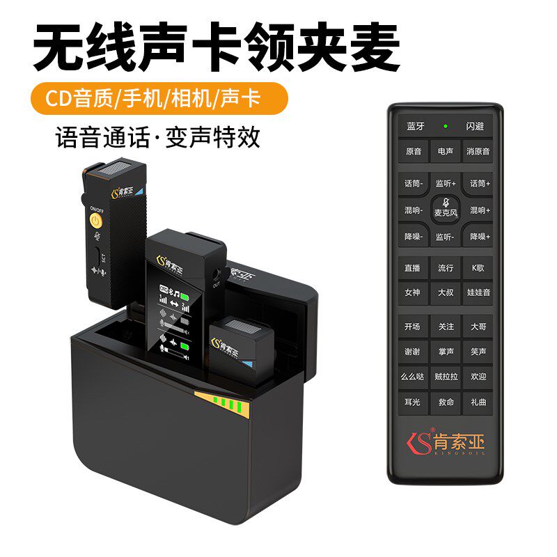 肯索亚无线领夹式麦克风专业相机麦直播声卡伴奏吃播手机话筒电脑