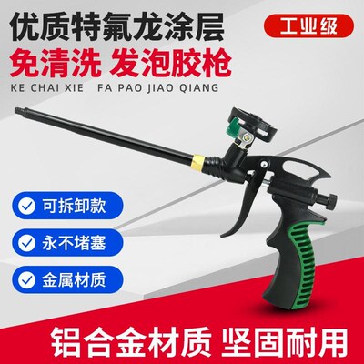 免清洗发泡胶枪加长管新型免洗发泡胶枪枪配件大全喷嘴清洁剂