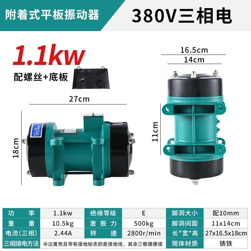 附着式平板振动器水泥混凝土振捣器单相三相筛下料震动机建筑工业
