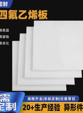 全新料5mm铁氟龙垫板白色PDFE四氟板楼梯滑动支座聚四氟乙烯板