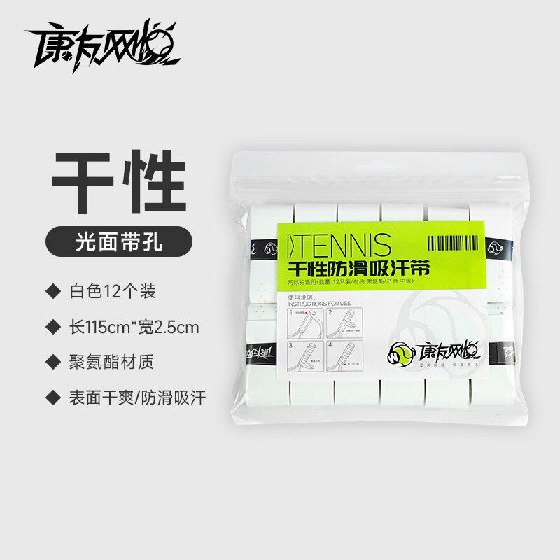 网球拍吸汗带粘性防滑透气羽毛球网球专用干性手胶缠绕手柄绑带