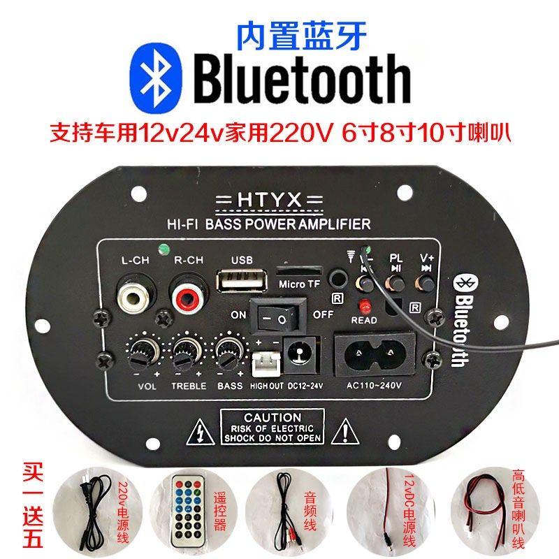 蓝牙功放板汽车低音炮主板12v24v220v车载家用插卡大面板大功率