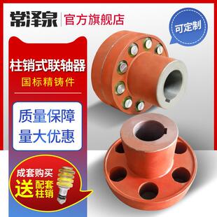 速发柱销联轴器水泵电机连接轮铸铁靠背传动轴对T轮螺栓弹性柱销