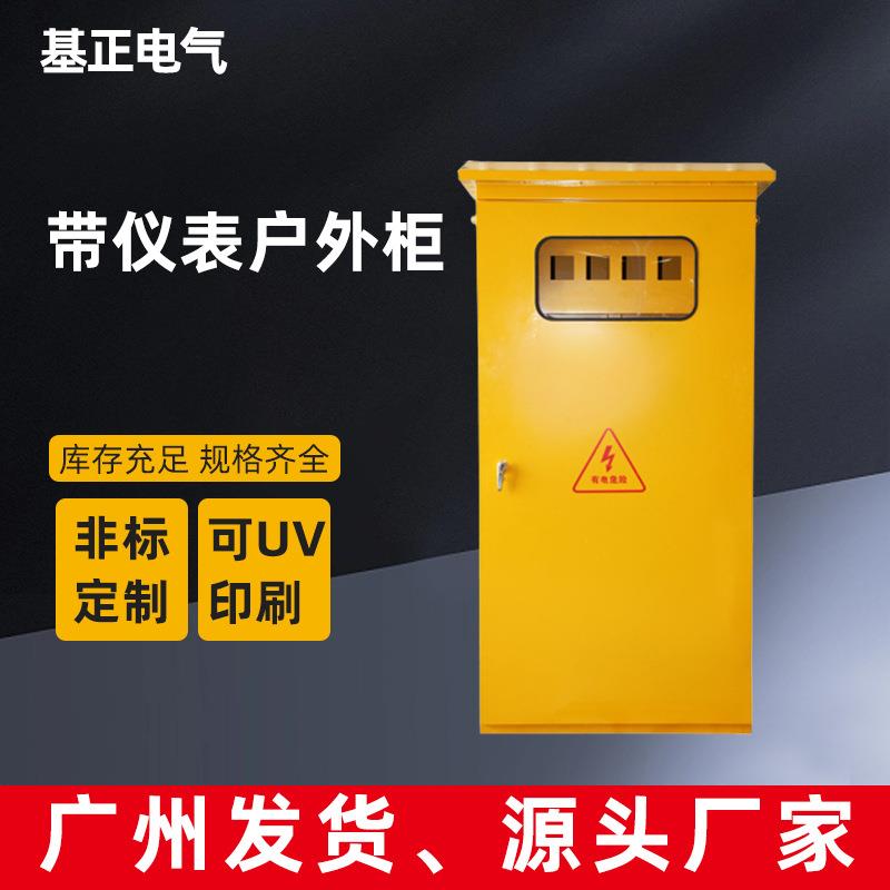 基正带仪表户外柜配电柜不锈钢防雨防尘电源箱带仪表双开门配电箱