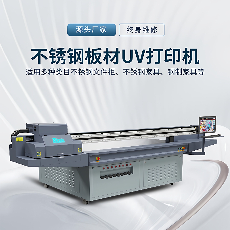 不锈钢文件柜uv打印机源头工厂大幅面金属板钢制家具平板打印机