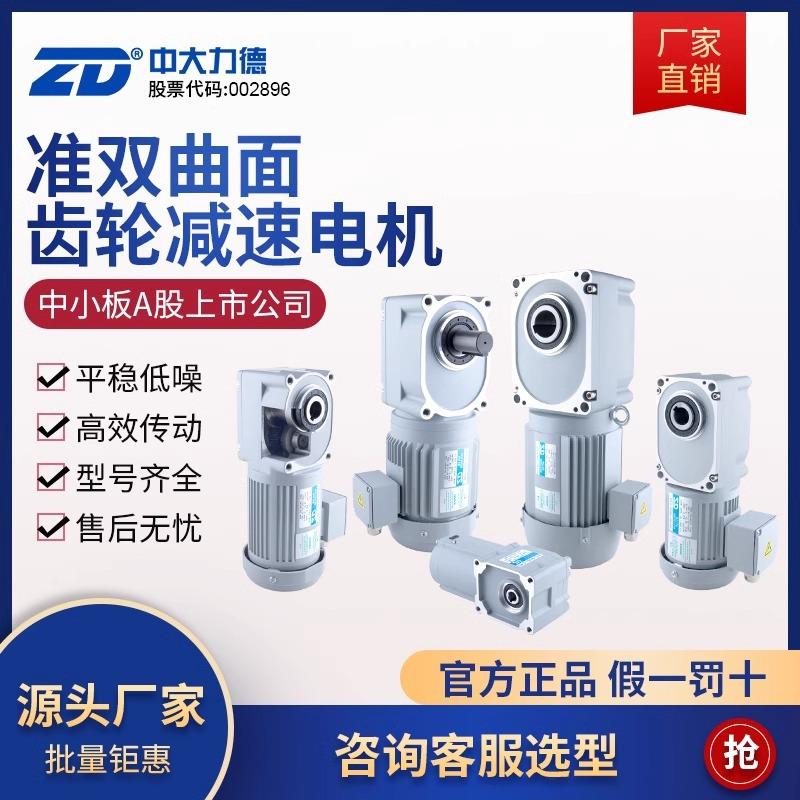 电机F3准双曲面三相单相中空直角100w-1.5w直角齿轮减速机