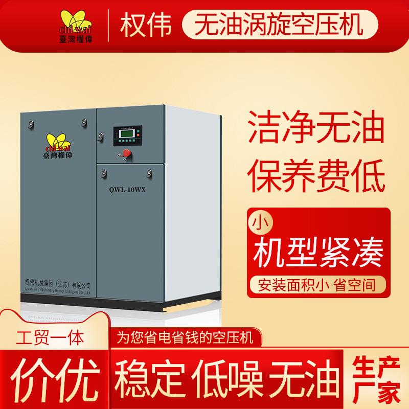 厂家无油涡旋空压机3.7/7.5/11/15/22/30kw涡旋式螺杆空压机
