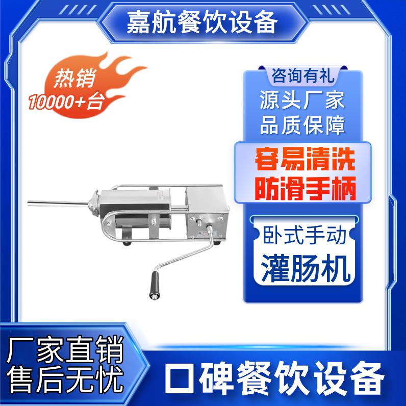 厂家直销卧式手动不锈钢香肠灌肠机商业用手摇腊肠机跨境热卖