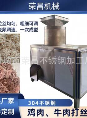 鸡肉打丝机冻干鸡胸肉打丝机板筋干大虾拆丝机猪肉切肉丝机