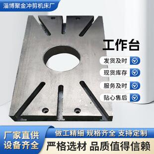 冲床工作台25T/40T/63T配件曲轴传动模具铸铁不锈钢操作台