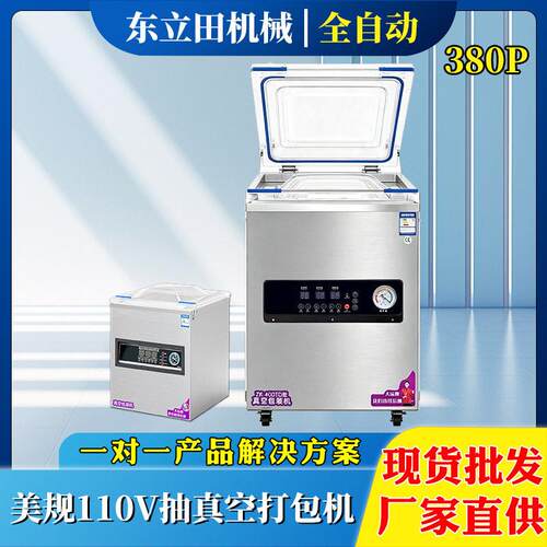 110V全自动真空机大型商用食品包装机塑封机干湿油粉抽真空封口机