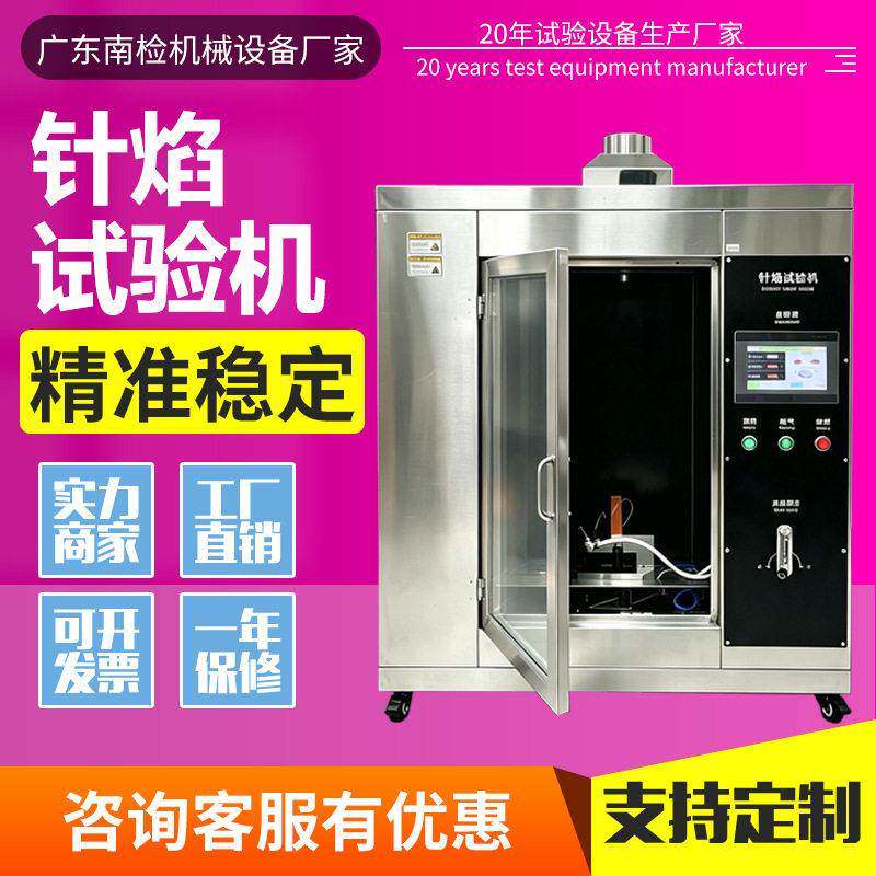 针焰试验机塑料电子元器件阻燃测试仪材料燃烧性能检测试验设备