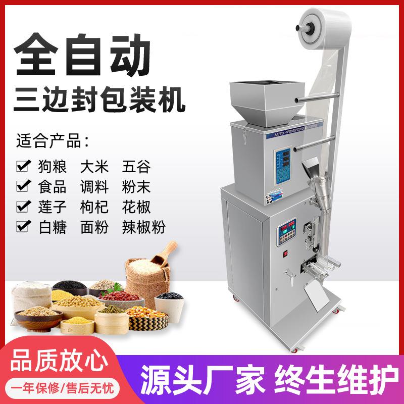 全自动颗粒粉末定量分装机药粉粉剂三边封包装机袋泡茶封口打包机
