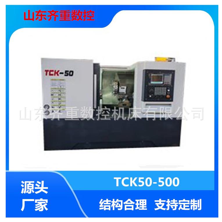 山东齐重数控设备数控斜车TCK50-500品质线规机床数控斜车铸造机