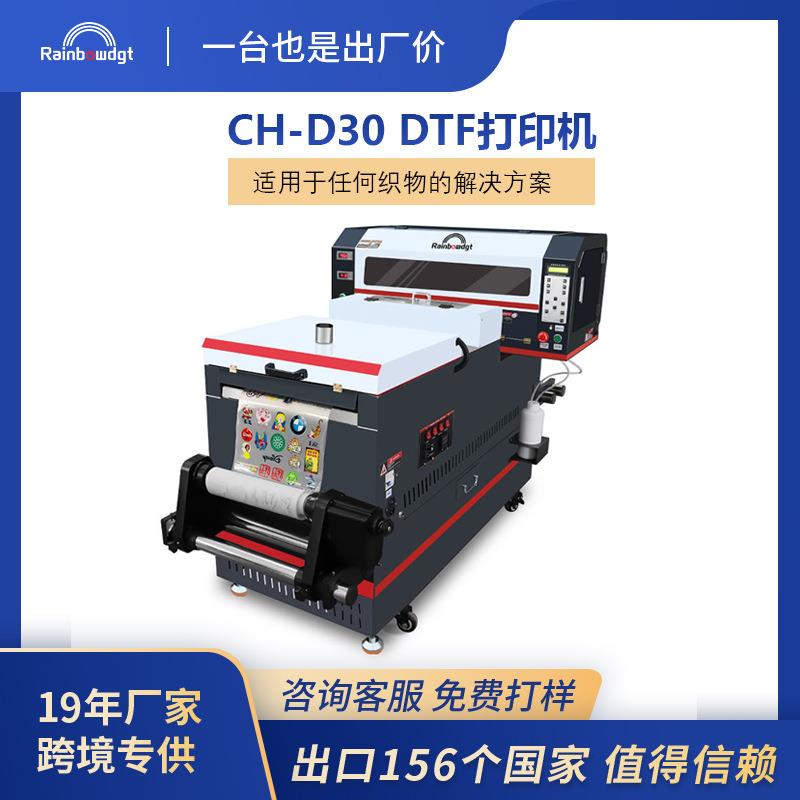 D0白墨烫画打印机DTF服装T恤图案数码印刷机抖粉烘干一体打印机