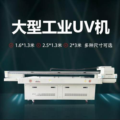 大型uv平板打印机亚克力金属钣金配电柜箱陶瓷塑料木板礼品盒印刷