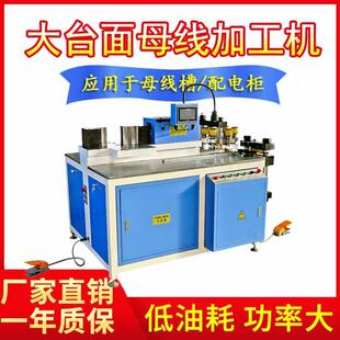 现货供应母线加工机冲孔剪切多工位功能液压式铜排机数控三合一