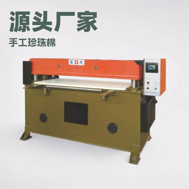 源头厂家珍珠棉下料机epe皮革修边裁断机成型冲切裁断机全自动