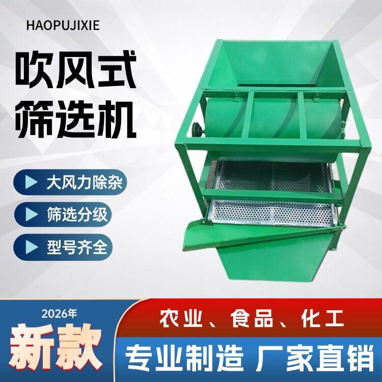吹风花生米筛选机黄豆憋粒石子清选机家用小型种子精选机