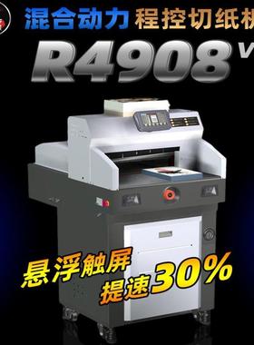 彩霸R4908液压程控切纸机裁纸机裁切机PVC相册文本相片名片