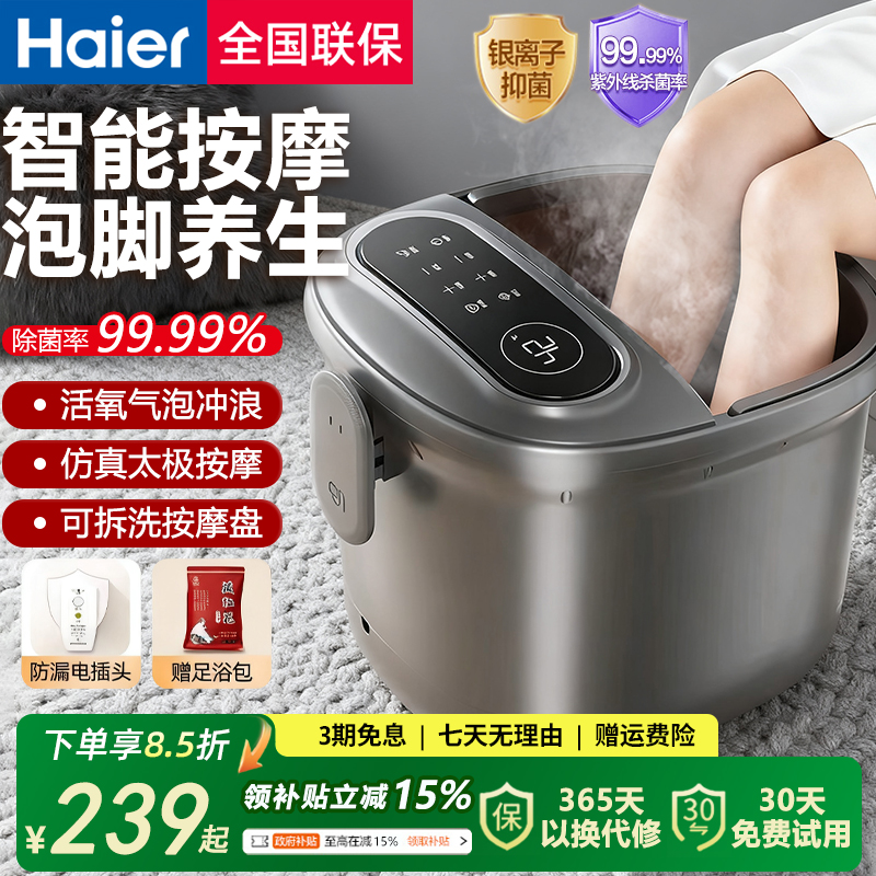 海尔泡脚桶加热恒温家用自动按摩洗脚桶电动足浴器高深养生洗脚盆