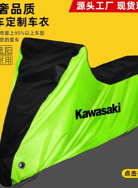 适用川崎NinjaZX-6R ZX-10R ZX-4R ZX-4RR摩托车车衣车罩防晒雨尘
