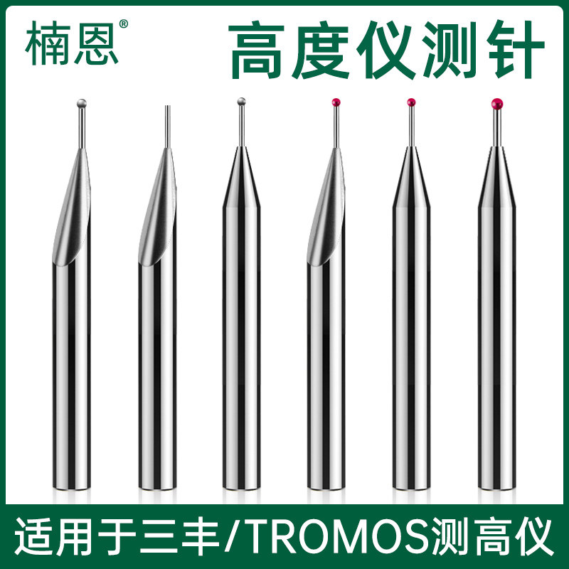 高度仪测针红宝石1.0偏心探头适用于三丰tesa测高仪探针测头测量