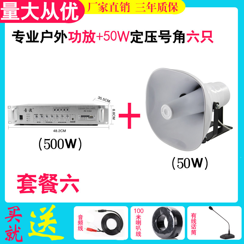 号角喇叭高音号筒农村大功率广播无线扬声器学校工厂户外防水