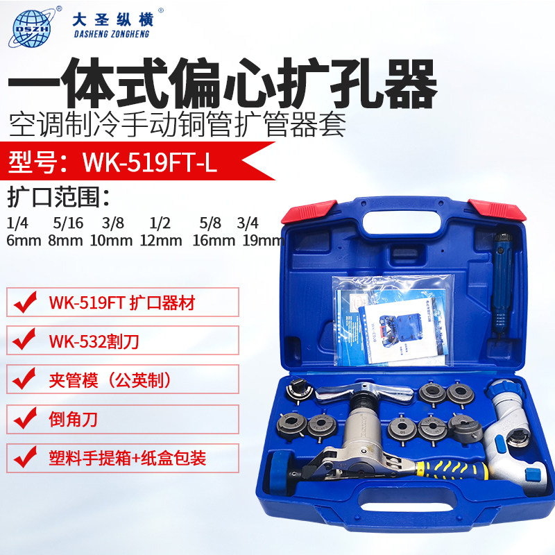 大圣空调铜管扩管器WK-806FT扩口器CT-808喇叭口扩胀孔器制冷工具