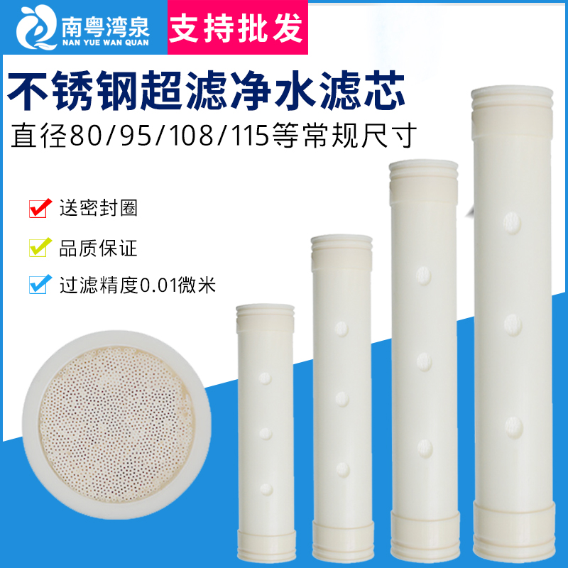1000L 超滤膜滤芯 中空纤维膜 厨房中央不锈钢净水器滤芯全屋水机