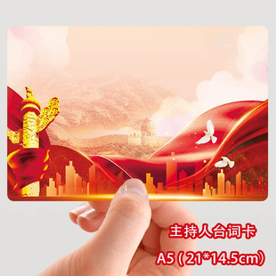 A5卡片主持人手卡台词卡婚礼司仪提词卡夹定制手稿题词卡片演讲稿