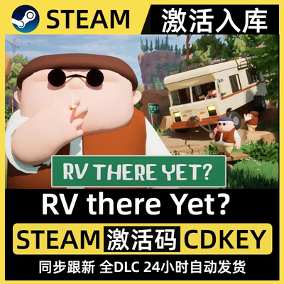 【steam正版】RVThereYet?房车还在那里激活码CDKEY全DLC国区入库