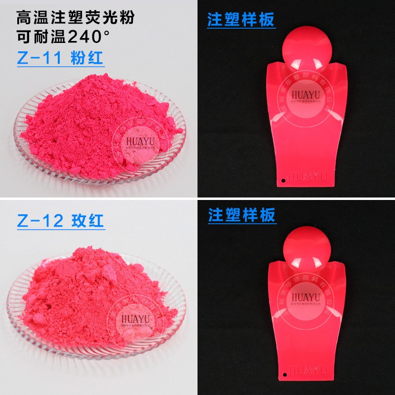 注塑荧光粉油漆油墨用耐高温荧光涂料成型pp料注塑色粉荧光粉