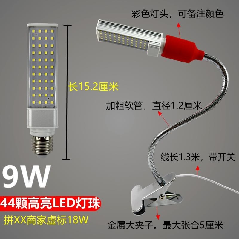 万向夹式台灯手机维修电子焊接机床数控车床美甲工作照明灯泡