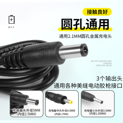 8.4V8.5V12V16.8V21V1A2A双管美缝电动胶枪打胶枪锂电池充电器线a