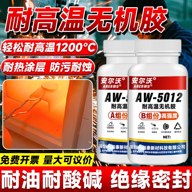 耐高温无机胶1200度胶水防火耐高温胶陶瓷粘金属铁铝铸造件灌封胶
