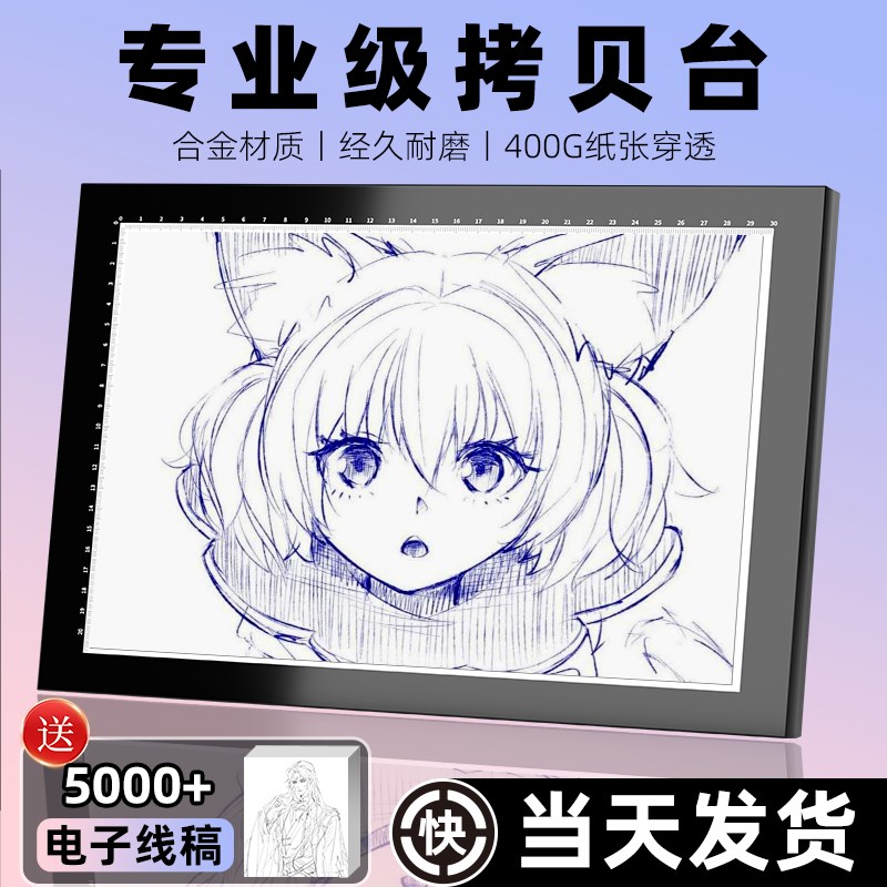 拷贝台拷贝板a4a1临摹透光拓图画画神器透写手抄报a2发光级绘画国