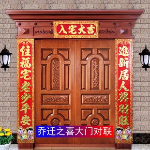 乔迁对联搬家新居大门喜联入宅大吉新房过火门联烫金仿古金童对子