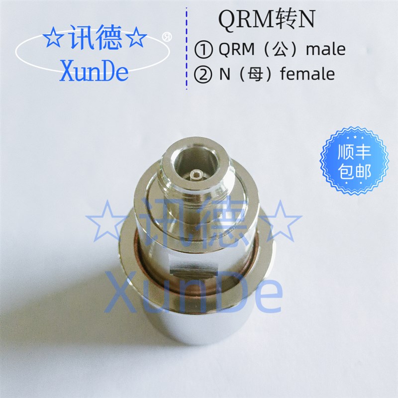 QRM(M) 转 N(F) 快插转接器  N母转 QRM公