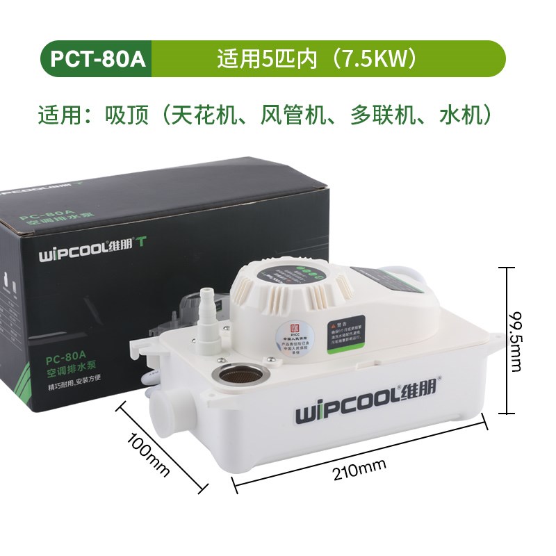 维朋PC-50A/80A/100A 中央空调排水器冷凝水提升泵柜机风管机水泵