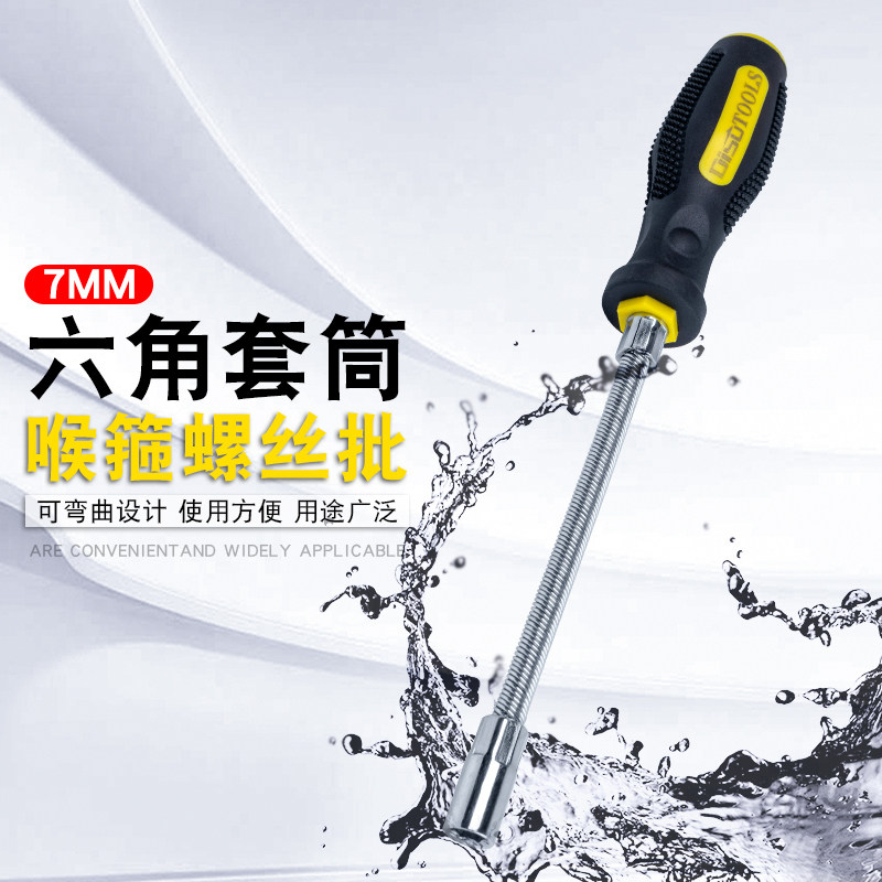迪速7mm喉批外六角套筒扳手软管螺丝刀改锥可弯曲弹簧螺丝批喉箍图片