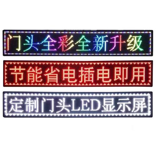 LED显示屏广告屏户外防水全彩门头屏滚动字幕走字电子屏led广告牌