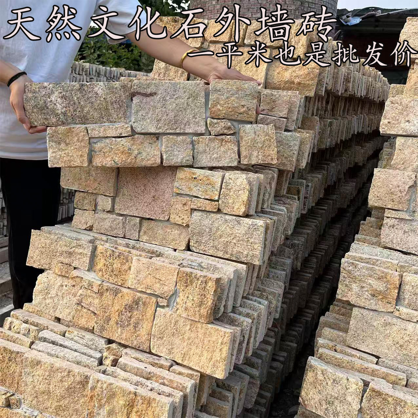 天然别墅庭院外墙砖文化石凹凸背景墙花园壁炉阳台仿古乡村围墙砖