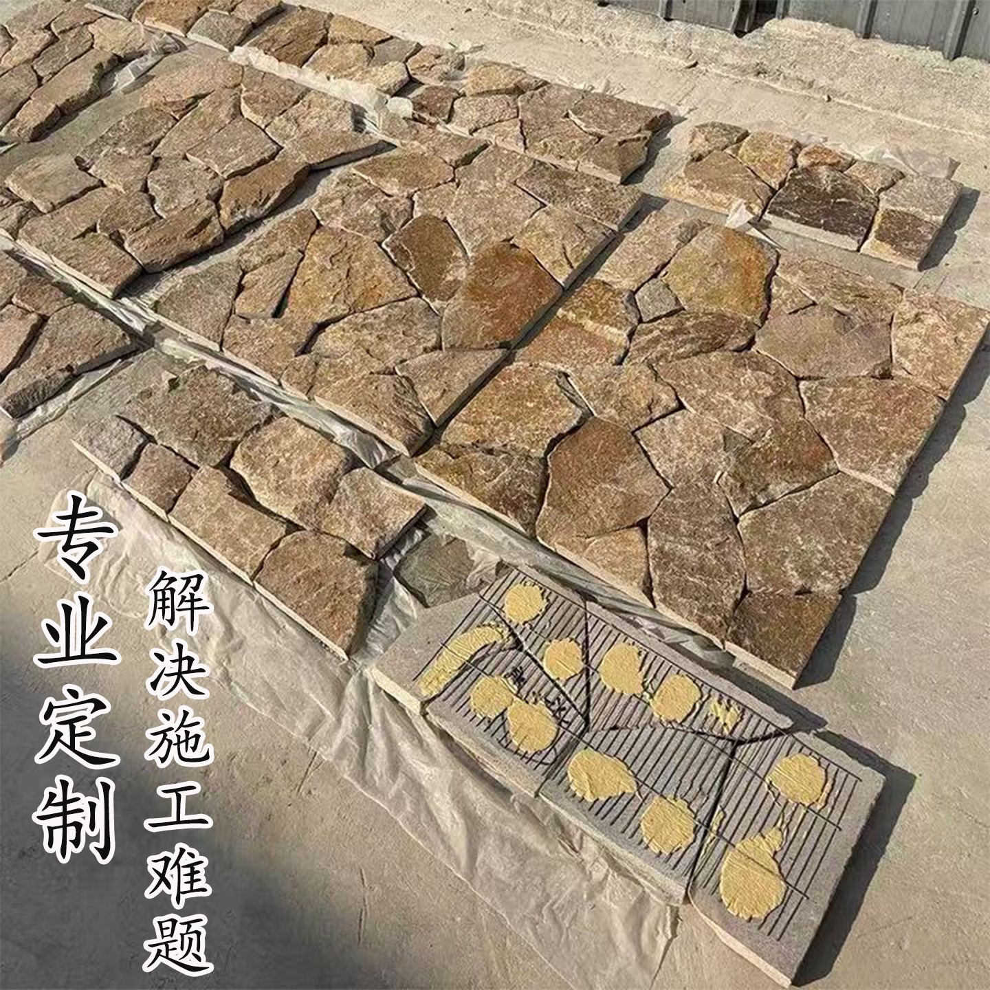 天然文化石定制景墙外墙砖别墅庭院地砖不规则碎拼毛石片带网编号