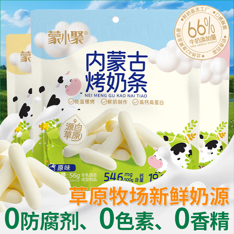 蒙小聚烤奶条鲜烤奶皮内蒙古特产高钙烤酸奶皮办公室健康小零食
