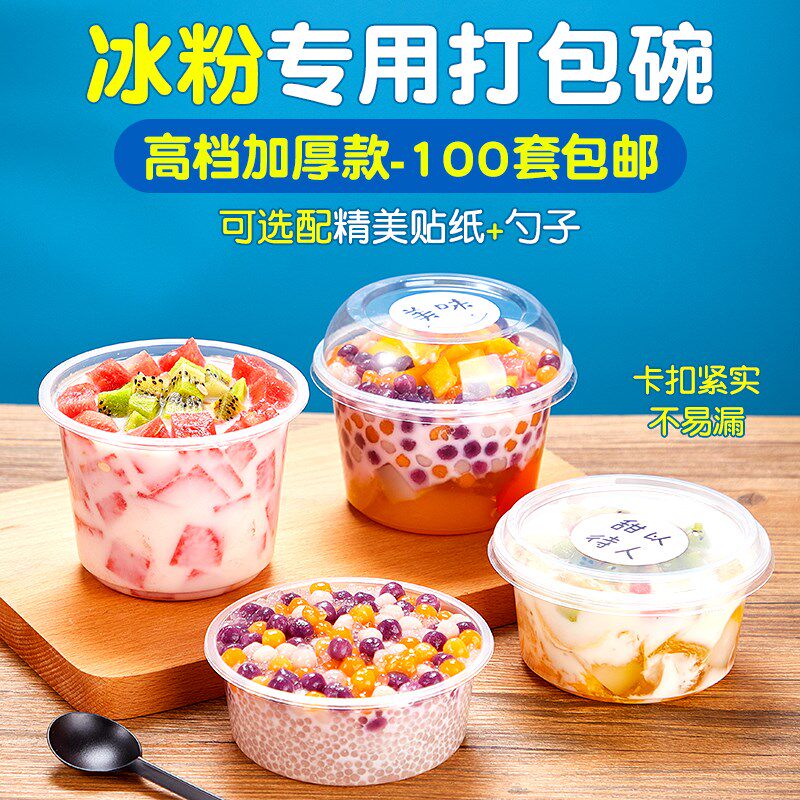 一次性芋圆粉冰碗圆形外卖打碗果品水甜捞糖水专用饭盒带盖